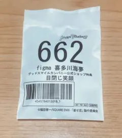 figma 喜多川海夢 目閉じ笑顔 グッドスマイルカンパニー公式ショップ特典