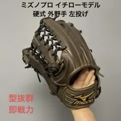 美品 希少 限定品 ミズノ Buw League イチローモデル グローブ - メルカリ