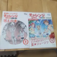 【新品未使用まとめ売り】チャレンジ 5年生 4から10月号一式 最終値下げ☆ほぼ未使用☆ベネッセ 進研ゼミ小学講座 チャレンジ