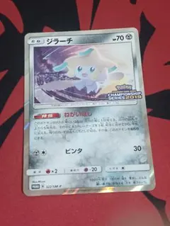 ジラーチ：「チャンピオンシップシリーズ2019」 PROMO SM-Pプロモカ… ジラーチ：「チャンピオンシップシリーズ2019」 PROMO SM-Pプロモ