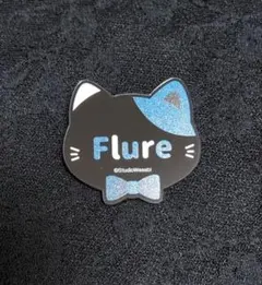 悪魔執事と黒い猫　あくねこ　ナンジャ　ネームバッチ　フルーレ