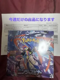 ポケモンカードゲーム ニンジャスピナー1BOX シュリンク付き
