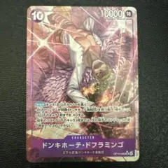 ONEPIECE蒼海の七傑 ドンキホーテ・ドフラミンゴSRパラレル