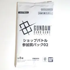 ショップバトル参加者パック02 未開封
