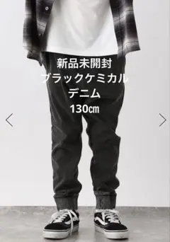 新品GLOBALWORK スゴラクストレッチデニムリブパンツ 130 ブラックのサムネイル