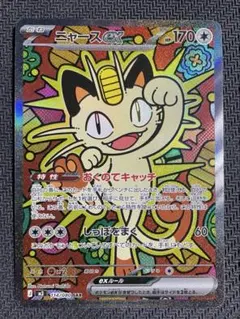 ニャースex SAR MEGA ムニキスゼロ 114/080