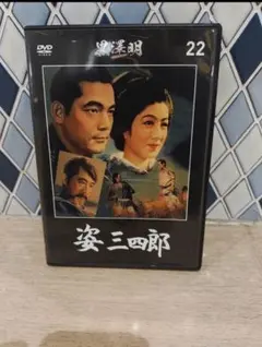 セル版　DVD　姿三四郎　黒澤明DVDコレクション