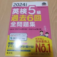 英検5級 学習参考書