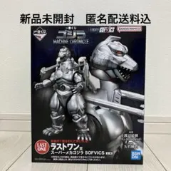 一番くじ　ゴジラ　MACHINECHRONICLE ラストワン賞　フィギュアのサムネイル