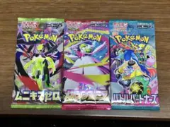 ポケモンカードゲーム 拡張パック 3種セット 未開封のサムネイル