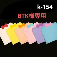 BTK様 リクエスト 2点 まとめ商品