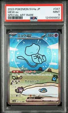 2025年最新】ミュウex sar psa10の人気アイテム - メルカリ