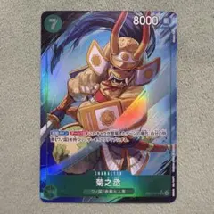 ワンピースカード 菊之丞 SR パラレル