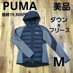 美品 プーマ ハイブリッドダウンジャケット パーカー