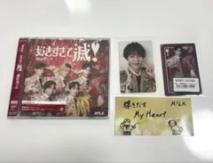 好きすぎて滅!/爆裂愛してる 曽野舜太 トレカ