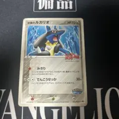 波導のルカリオ meiji PROMO PCG-Pプロモカード - メルカリ