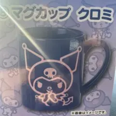 산리오 キャラクター大賞当り 쿠지 쿠로미 マグカップ