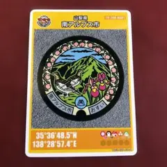 最新 第26弾　マンホールカード　山梨県南アルプス市 B001