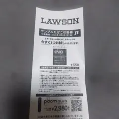 サンプルたばこ引換券