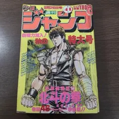 週刊少年ジャンプ 1983年 52号 ドラゴンボール起源漫画 トンプー大冒険