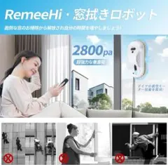 新品3000Pa窓拭きから解放【窓掃除ロボット】アプリ連動自動掃除機