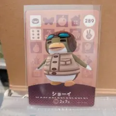 amiiboカード＊ショーイ