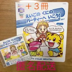 しまじろう えいごのくにのパーティーへいこう!  ➕おはなしおとあそびえほん3冊