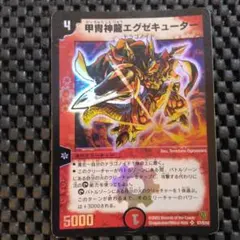 2026年最新】甲冑神龍エグゼキューターの人気アイテム - メルカリ