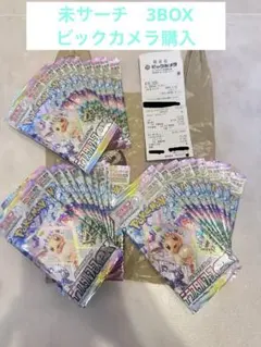 ポケモンカード テラスタルフェスex 未サーチ 3BOX分　ビックカメラ購入