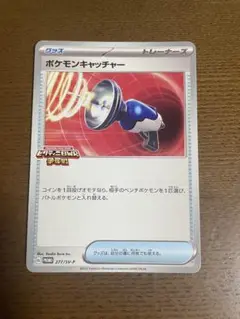ポケモンキャッチャー　ビクティニ争奪戦 ポケモンカード 277/SV-P