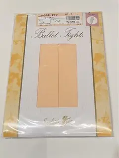 シルビアバレエタイツ