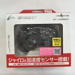 CYBER ジャイロコントローラー ミニ 有線タイプ ( SWITCH用)