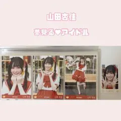 ニアジョイ 山田杏佳 ペンライトフィルム 新品未使用 ♡*様 山田杏佳 ペンライトフィルム ニアジョイ | ヤマダウェブコム