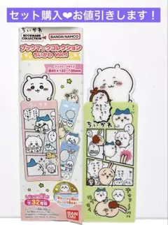 2052. ちいかわ ブックマークコレクション Vol.1