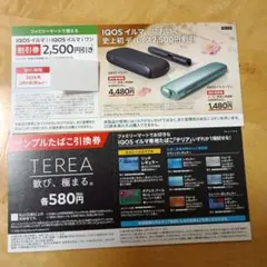 IQOSイルマ割引券・サンプル引換券、ファミリーマート