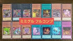 遊戯王 ミミグル デッキ パーツ 14種 各3枚 フルコンプ