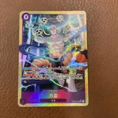 万雷 ママラガン　紫　エネル