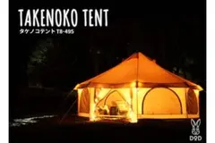 2025年最新】タケノコテント2の人気アイテム - メルカリ