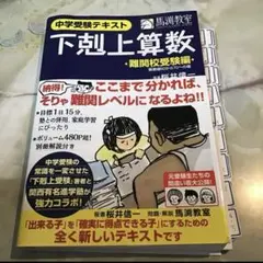下剋上算数 中学受験テキスト 難関校受験編
