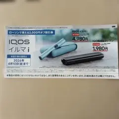IQOS イルマ/アイコスイルマiワン/2000円割引券/ローソン