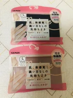 Lサイズ GUNZE KIREILABO 完全無縫製 ショーツ 2枚セット