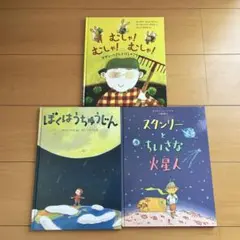 絵本　まとめ売り　うちゅうじん　うさぎ　読み聞かせ　読書　火星人