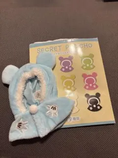 ディズニーストア　ユニベアシティ　シークレットポンチョ　水色　ユニベア