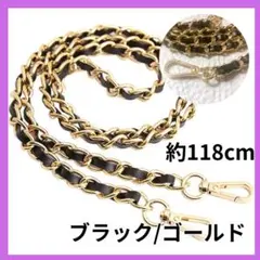 ショルダー ストラップ バッグチェーン 黒×ゴールド スマホ 財布 紐