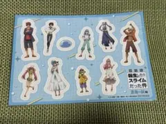 【入場者特典】転生したらスライムだった件 蒼海の涙編　シール【未開封】