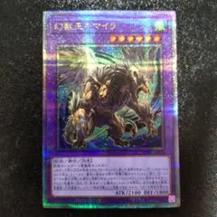【遊戯王】幻獣王キマイラ 25thシークレットレア クオシク