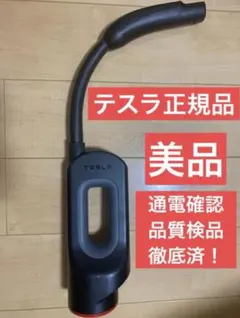 2026年最新】TESLA 純正 CHAdeMOの人気アイテム - メルカリ