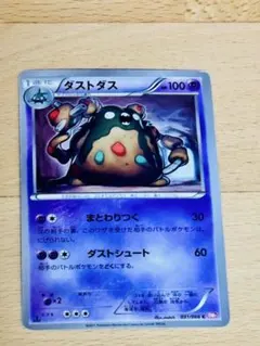 ダストダス C BW2 レッドコレクション 031/066