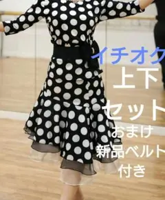 社交ダンス練習着レッスン着パーティ。イチオク水玉上下セットアップドレスベルト付き