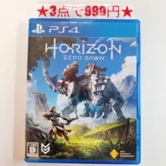 【PS4】ホライゾン ゼロ ドーン
